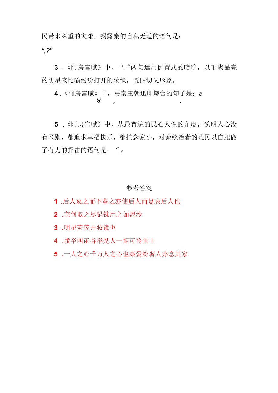 《阿房宫赋》理解性默写助记与训练.docx_第3页