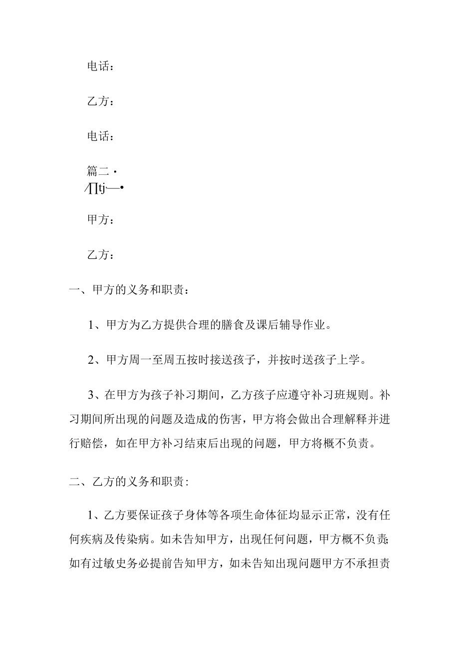 新小饭桌协议书3篇.docx_第2页