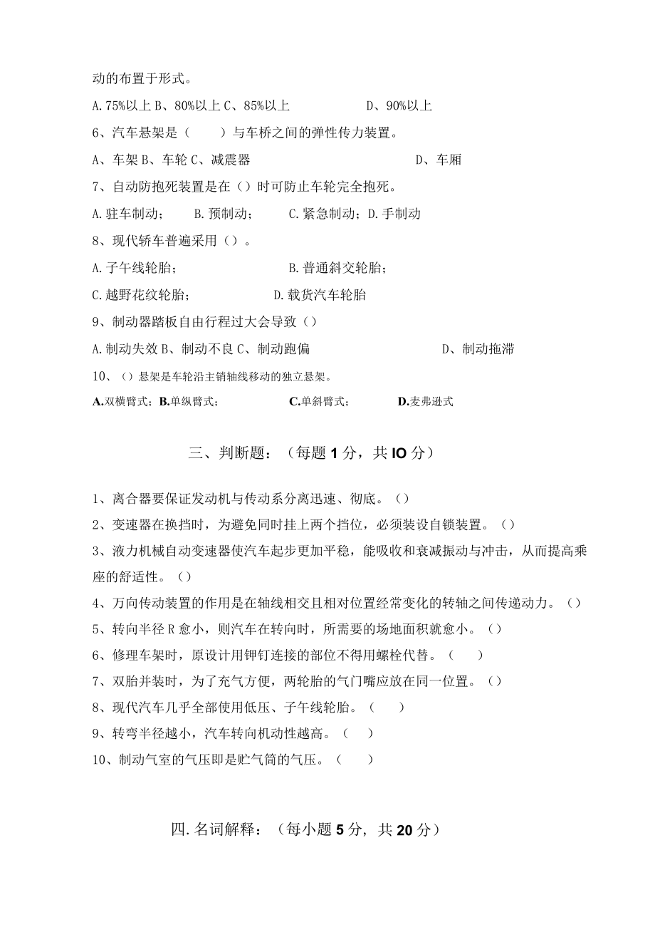 中职汽车底盘与维修期末考试试题.docx_第2页