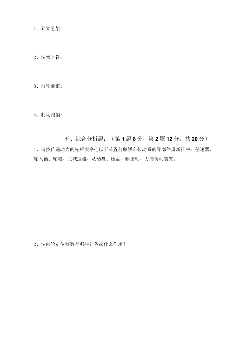 中职汽车底盘与维修期末考试试题.docx_第3页