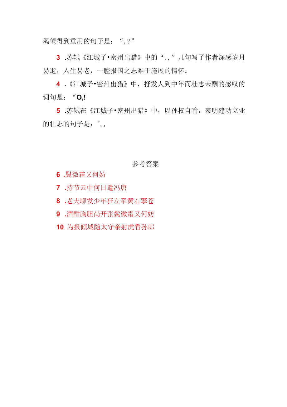 《江城子 密州出猎》名句默写助记与训练.docx_第2页