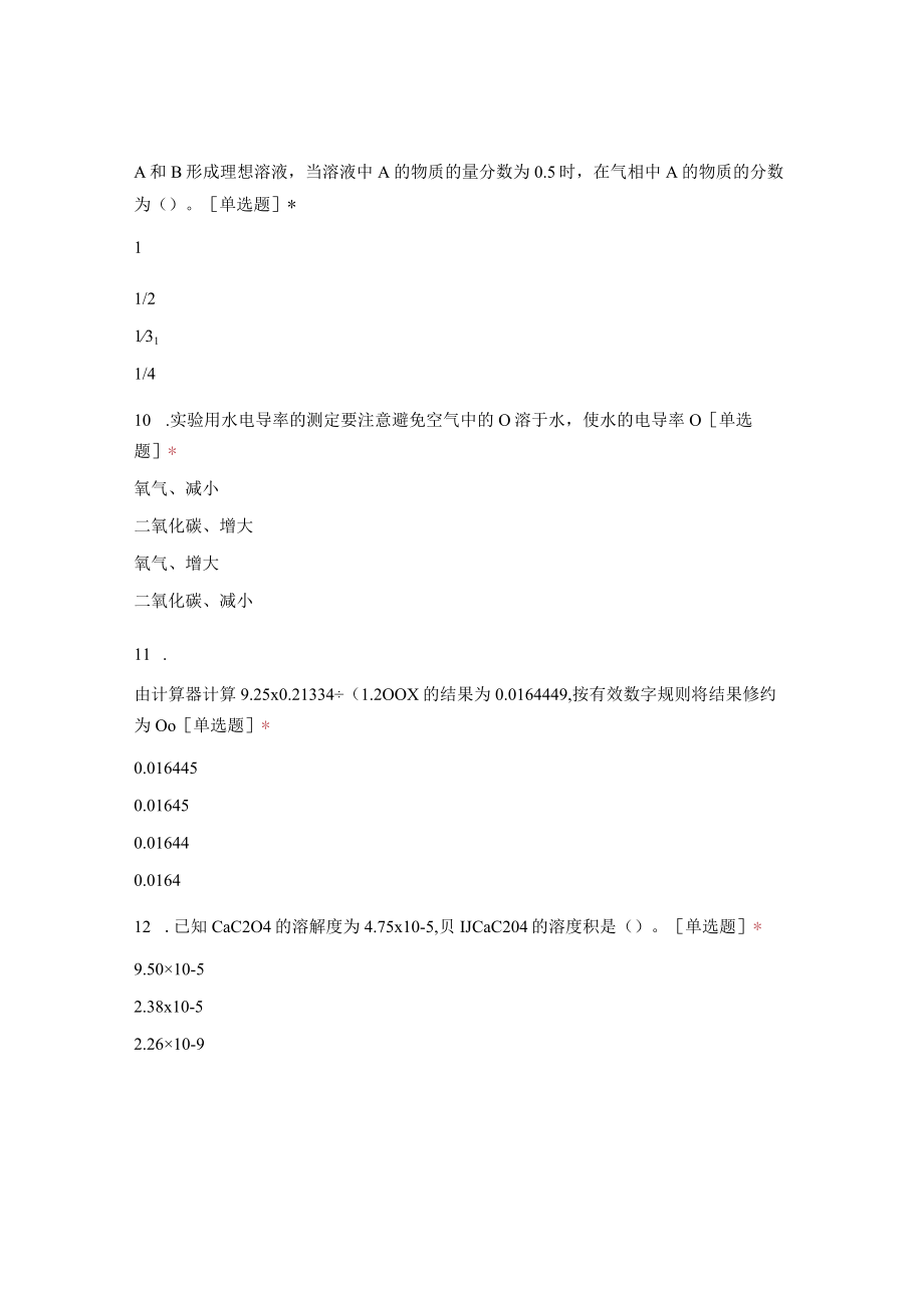 《工业分析与检验》模拟题.docx_第3页