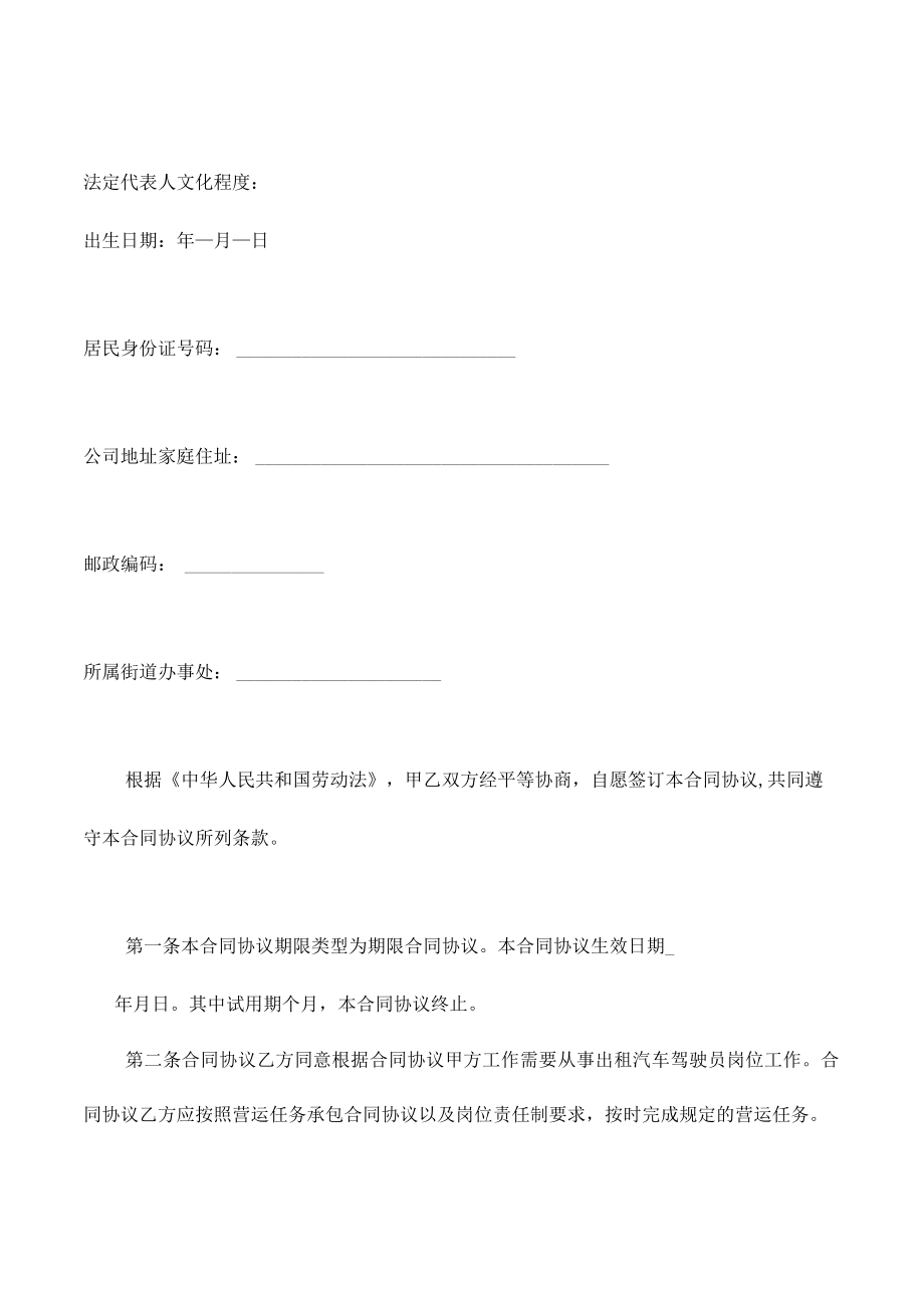 最新合同范本劳动合同模板书适用出租汽车驾驶员(1).docx_第2页