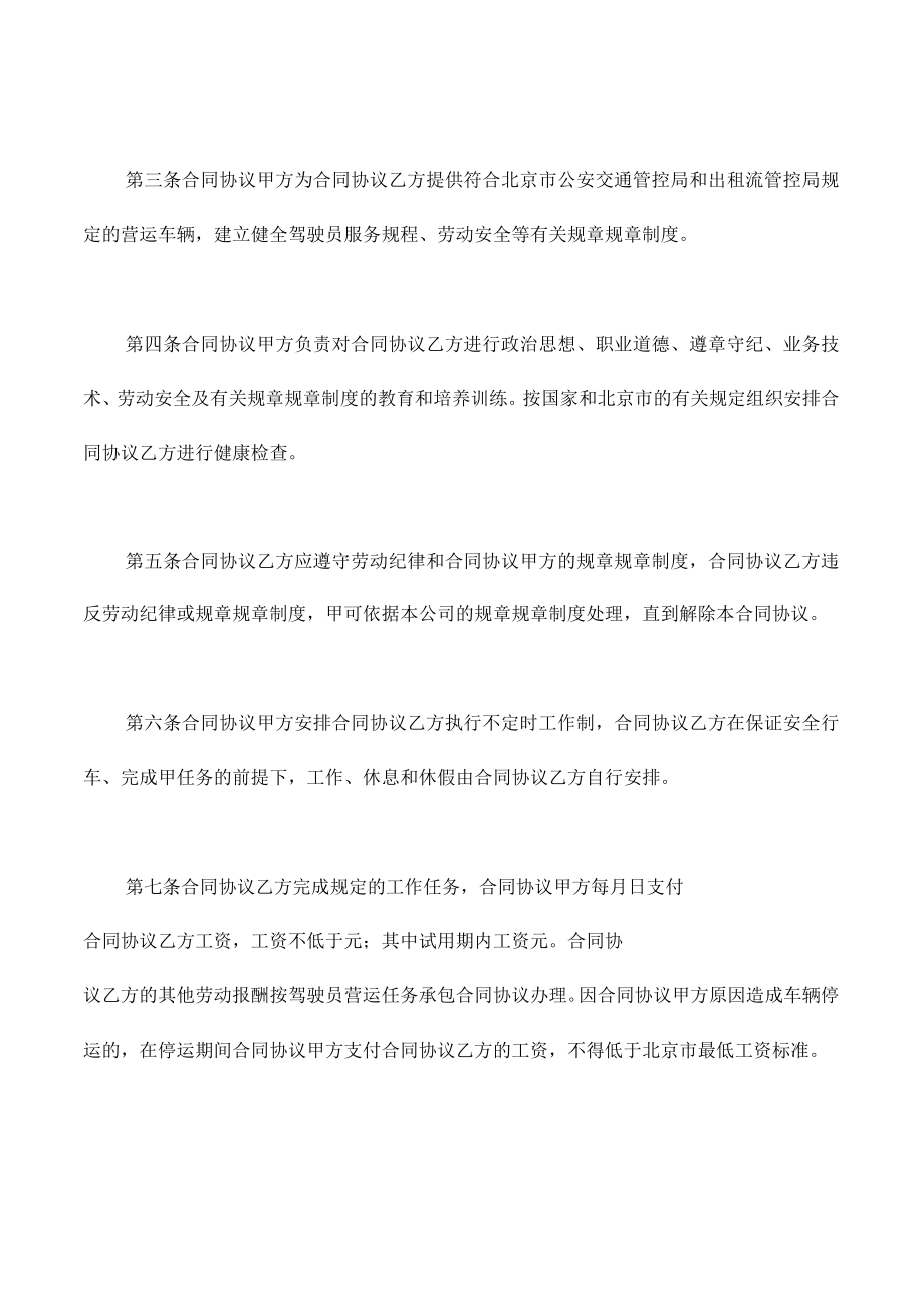 最新合同范本劳动合同模板书适用出租汽车驾驶员(1).docx_第3页