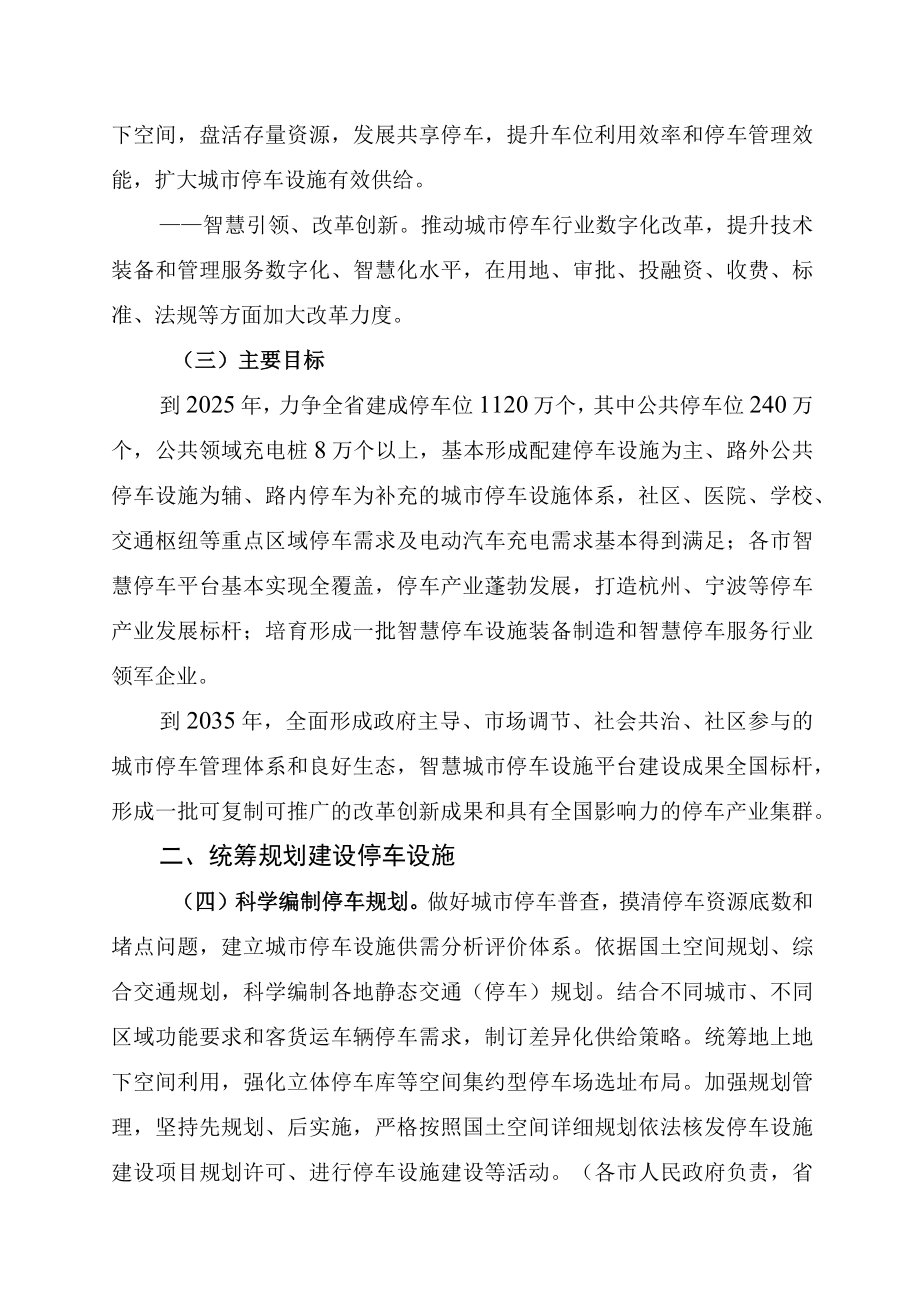 《关于浙江省推动城市停车设施高质量发展的实施意见》.docx_第2页