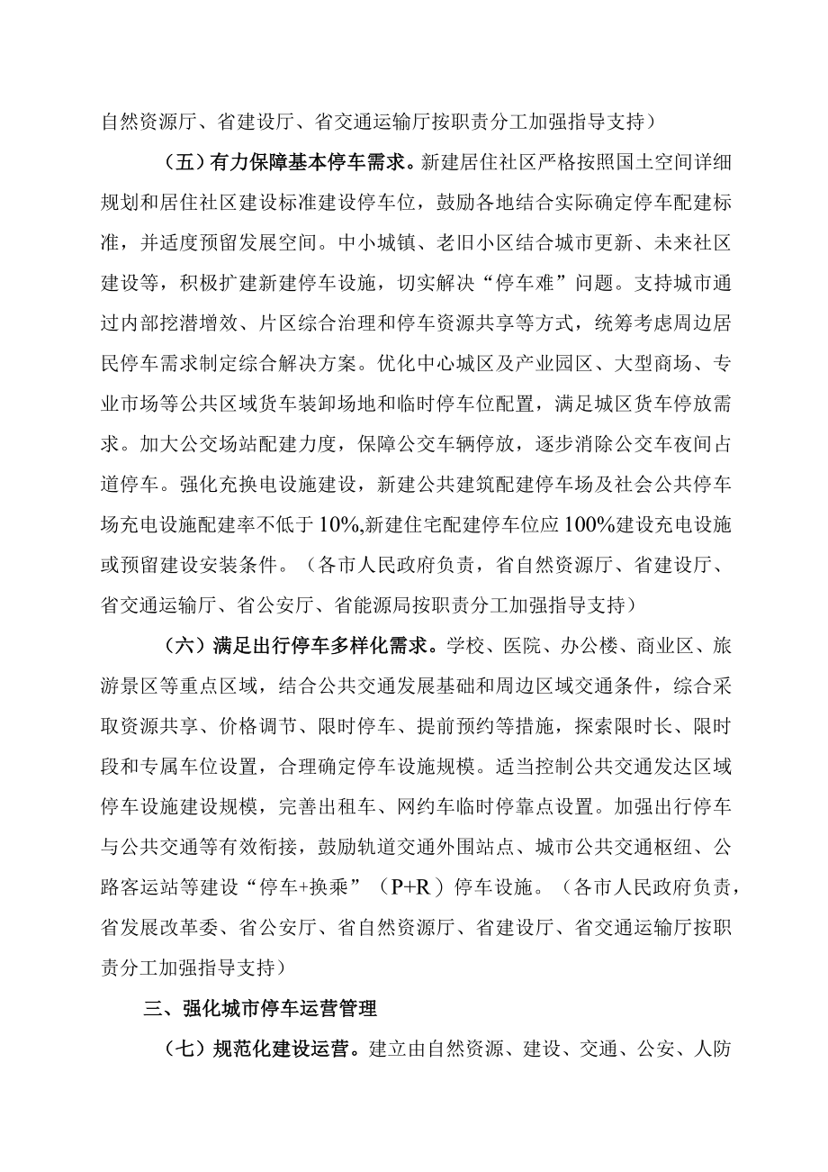 《关于浙江省推动城市停车设施高质量发展的实施意见》.docx_第3页