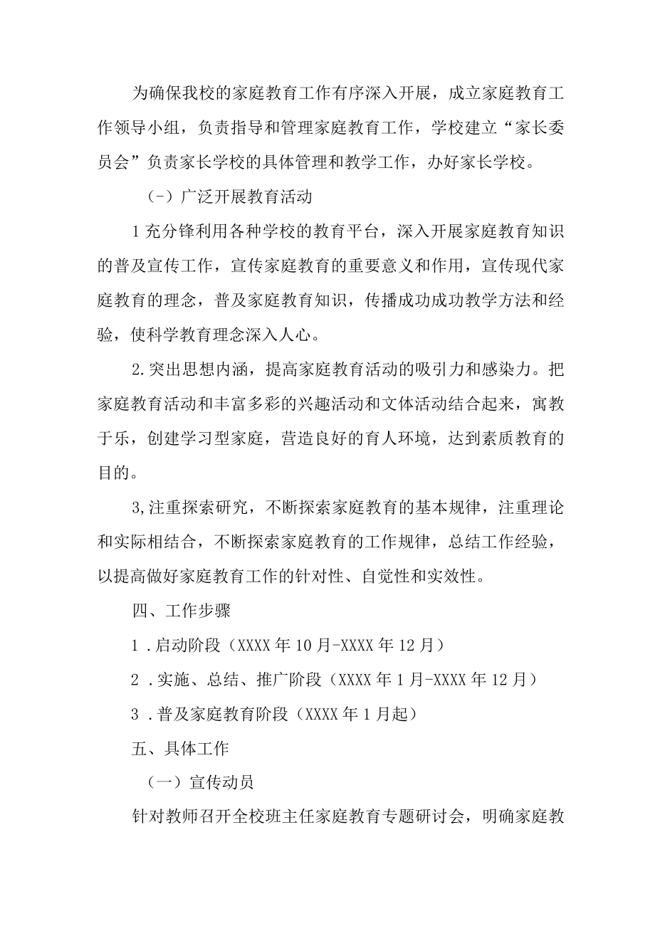 最新公文中学家庭教育工作实施方案.docx_第2页