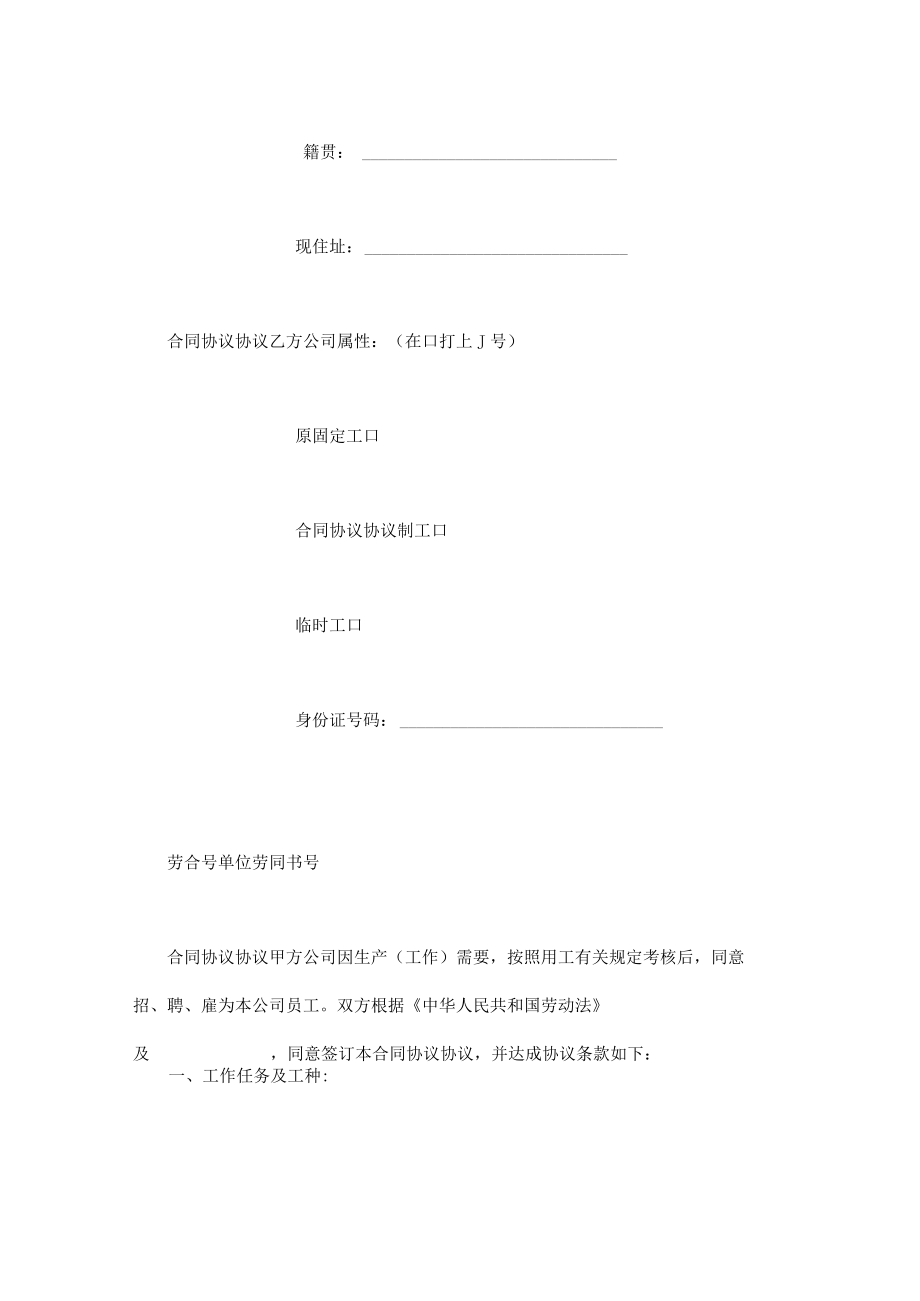 最新合同范本劳动合同模板外商投资企业.docx_第2页