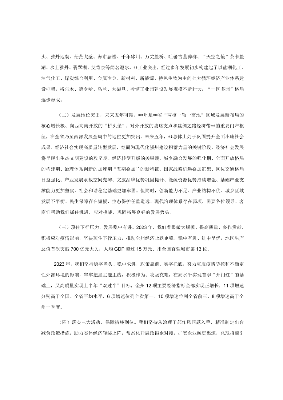 州委州政府领导在对口支援双招双引工作活动上的讲话.docx_第2页