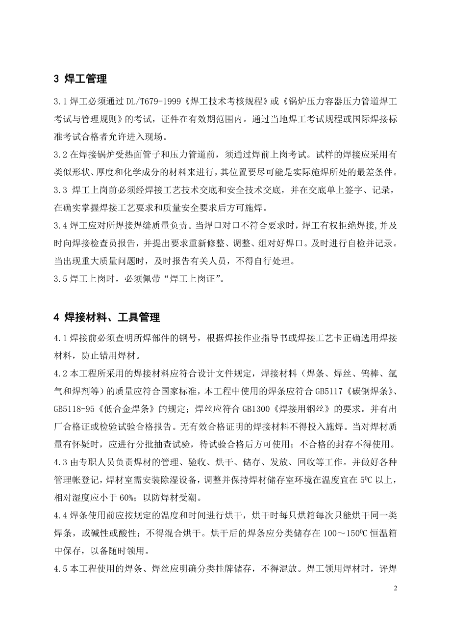 燃煤电站现场施工-焊接与金检施工方案.doc_第2页