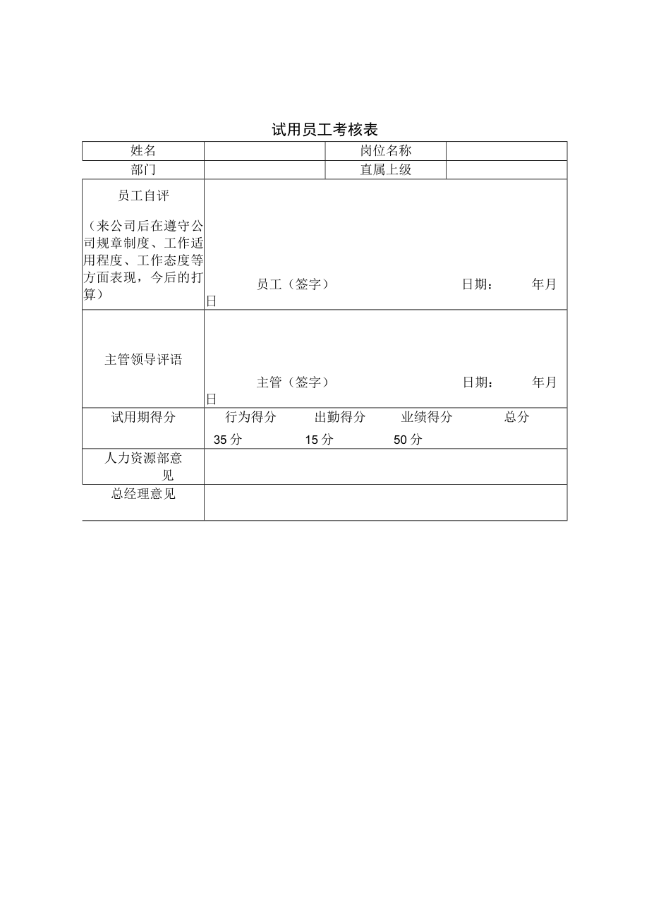 实用word格式公司行政人事常用表格汇总.docx_第2页