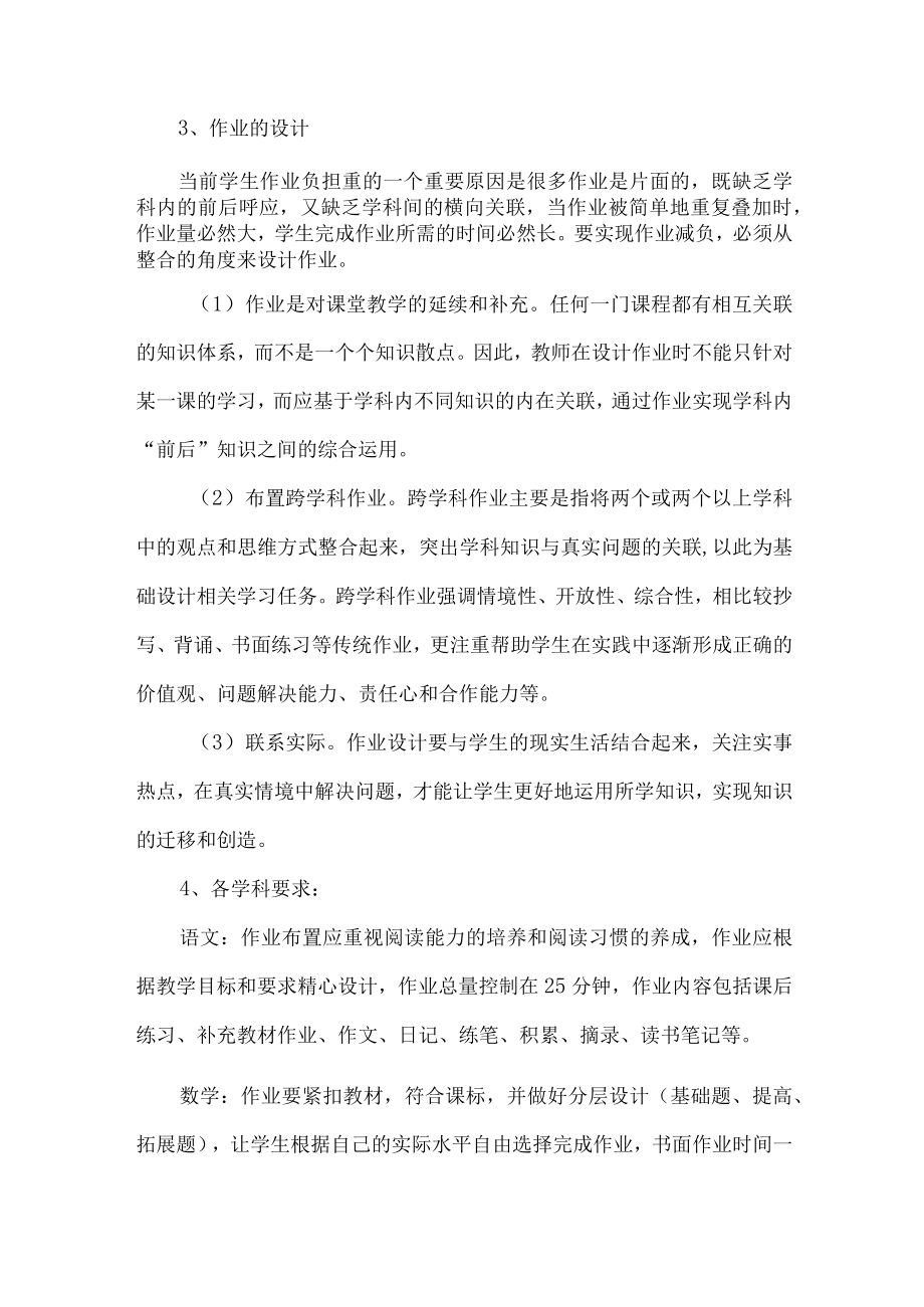 作业减负管理方案.docx_第2页