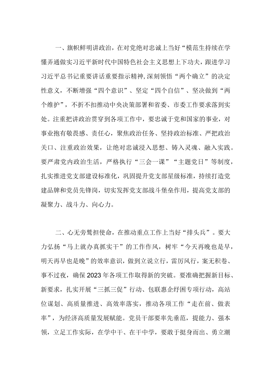 最新公文202X年度支部的专题组织生活会上的点评讲话稿.docx_第2页