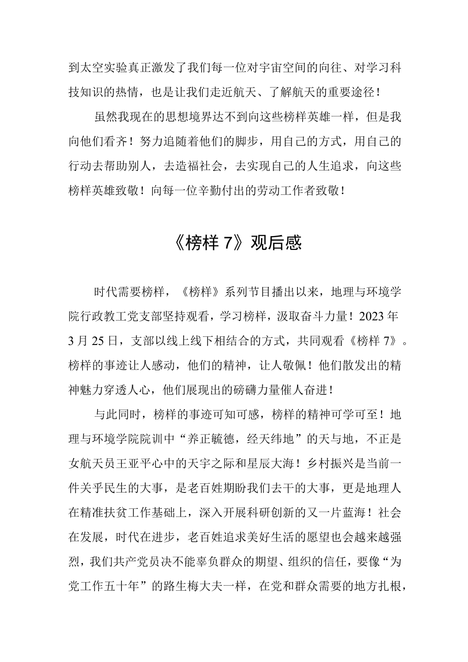 《榜样7》心得感受三篇范文.docx_第2页