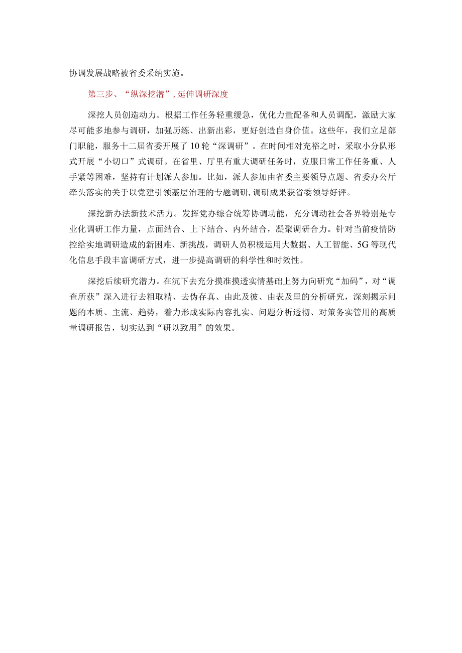 三步走提升调研质效.docx_第2页