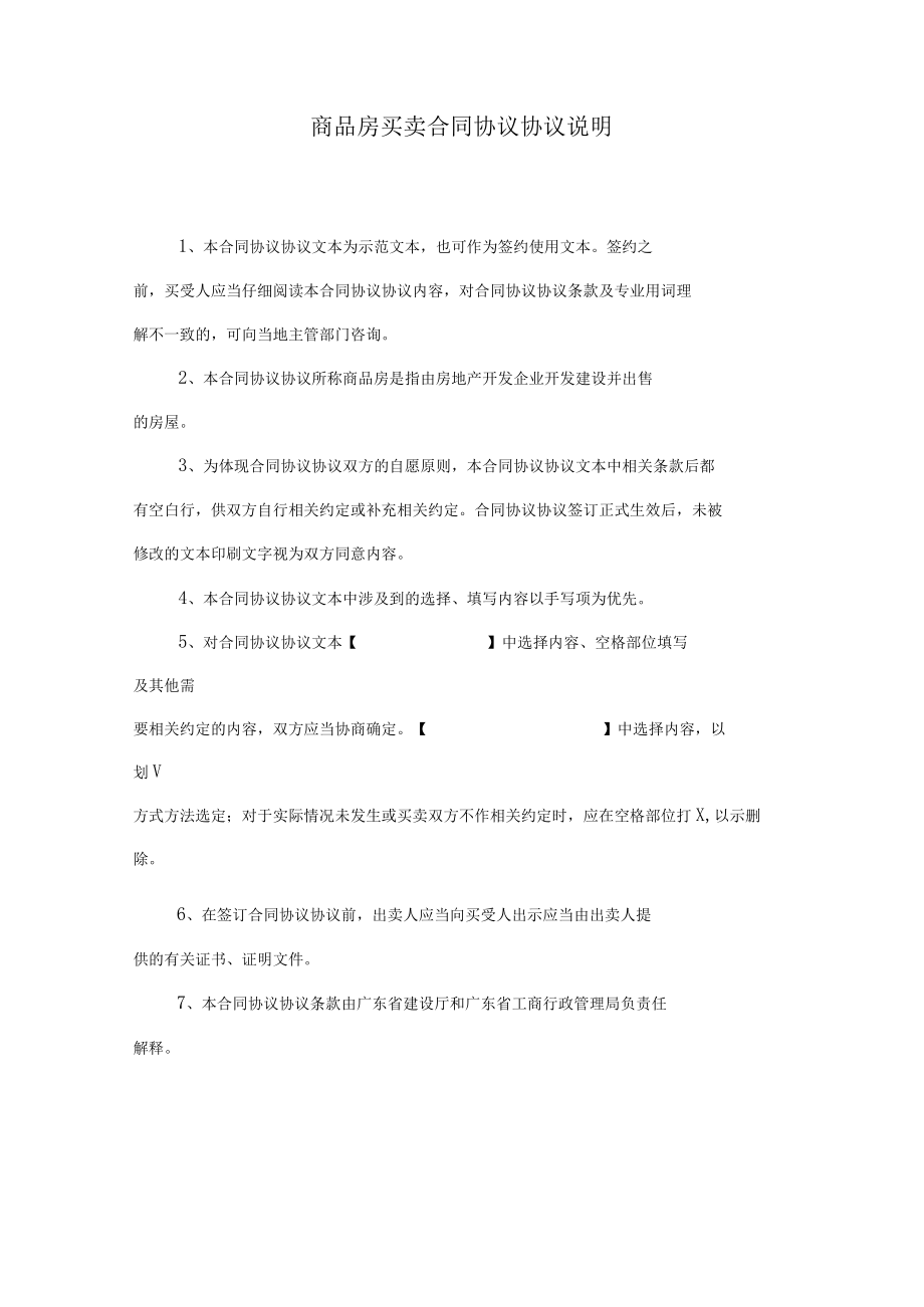 最新合同范本广东省商品房买卖合同模板.docx_第2页