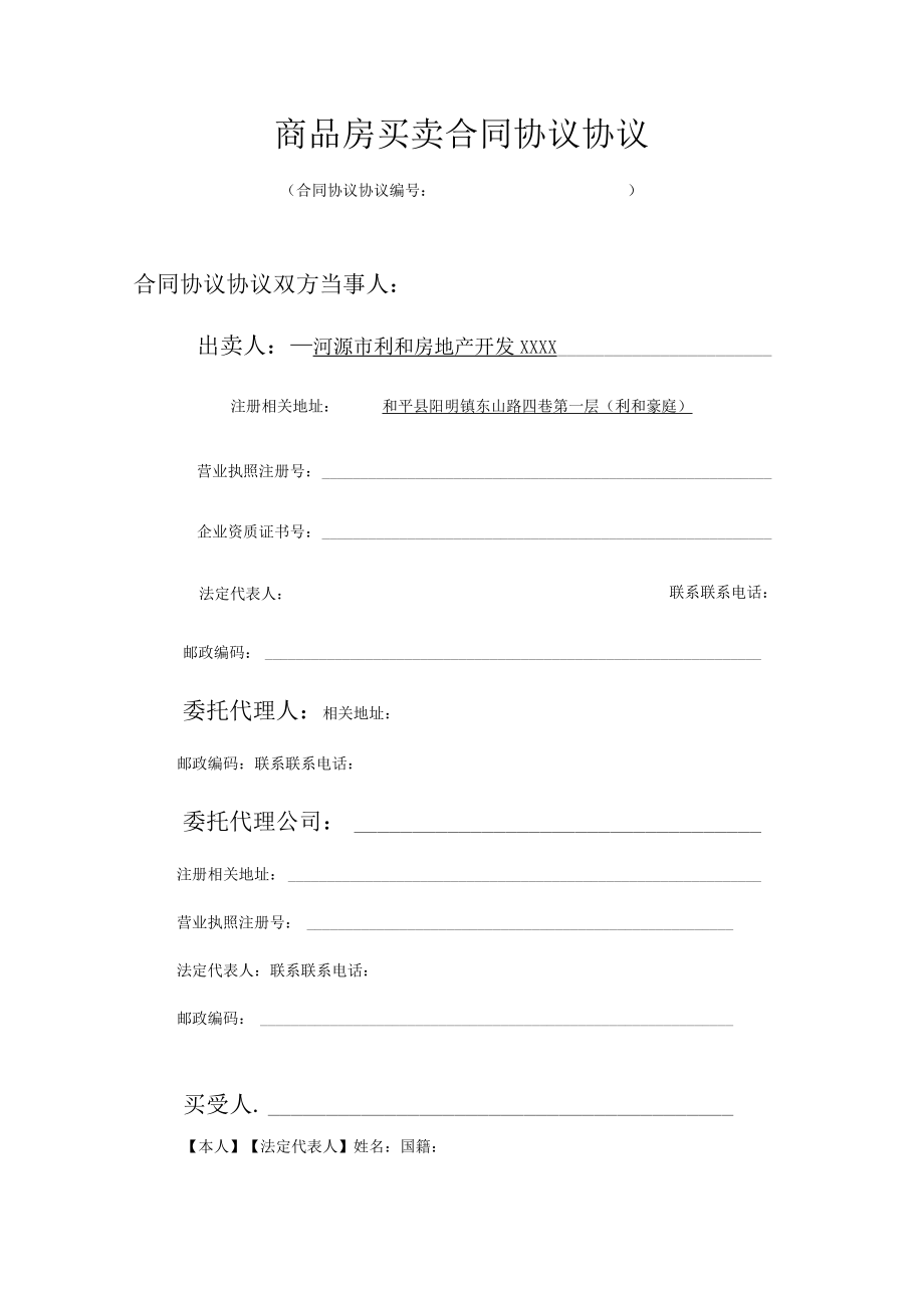 最新合同范本广东省商品房买卖合同模板.docx_第3页