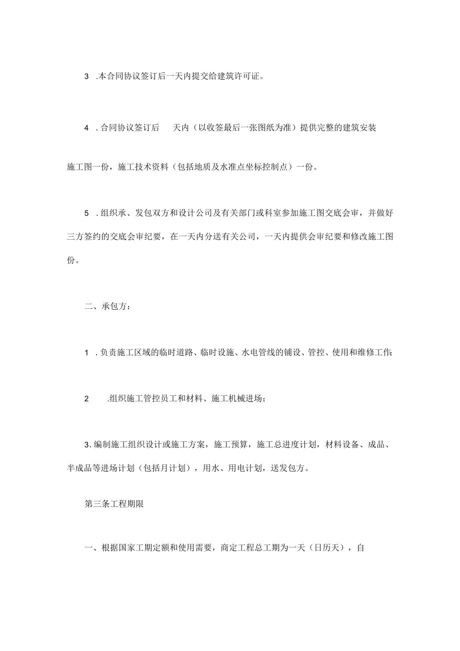 最新合同范本建筑安装工程承包合同模板C(1).docx_第3页