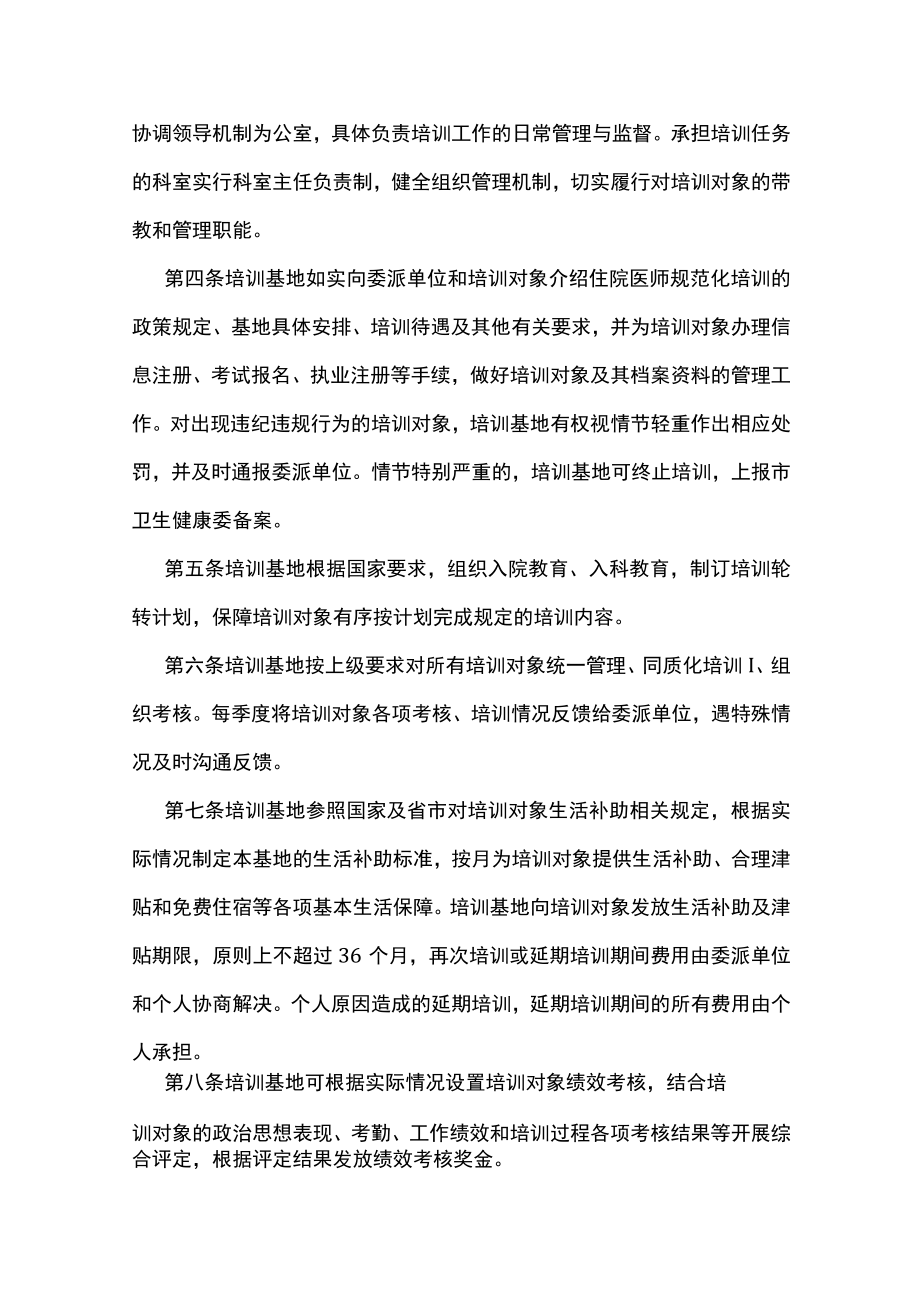 住院医师规范化培训质量管理办法.docx_第2页