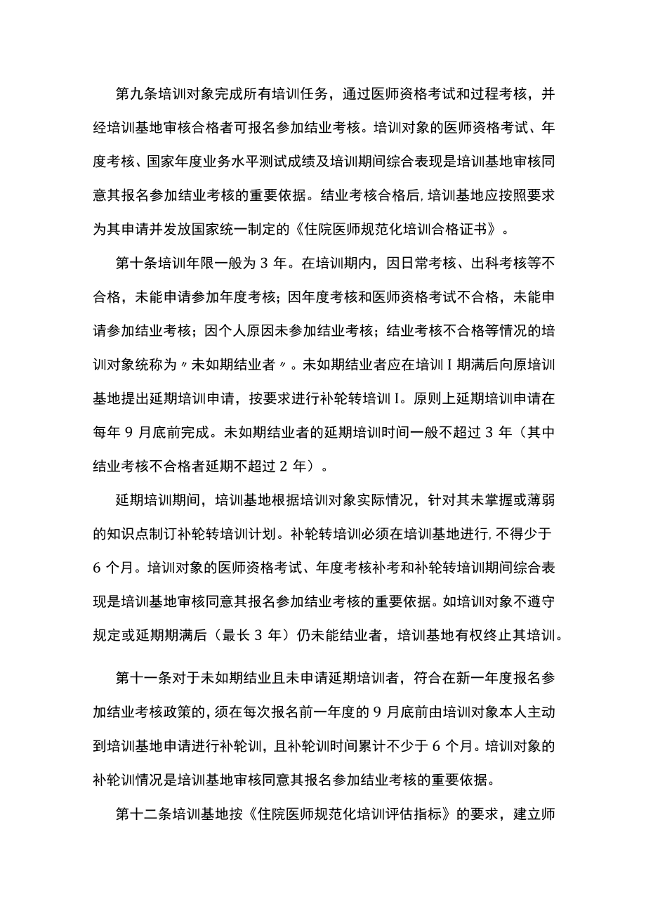 住院医师规范化培训质量管理办法.docx_第3页