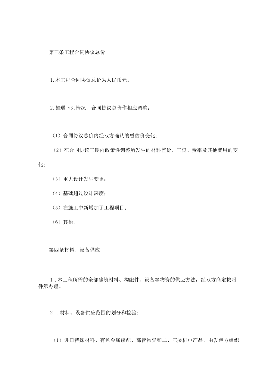 最新合同范本建筑安装工程承包合同模板最新(1).docx_第3页