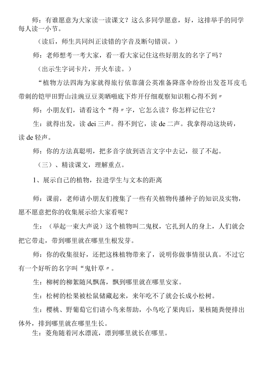 《植物妈妈有办法》教学实录.docx_第2页