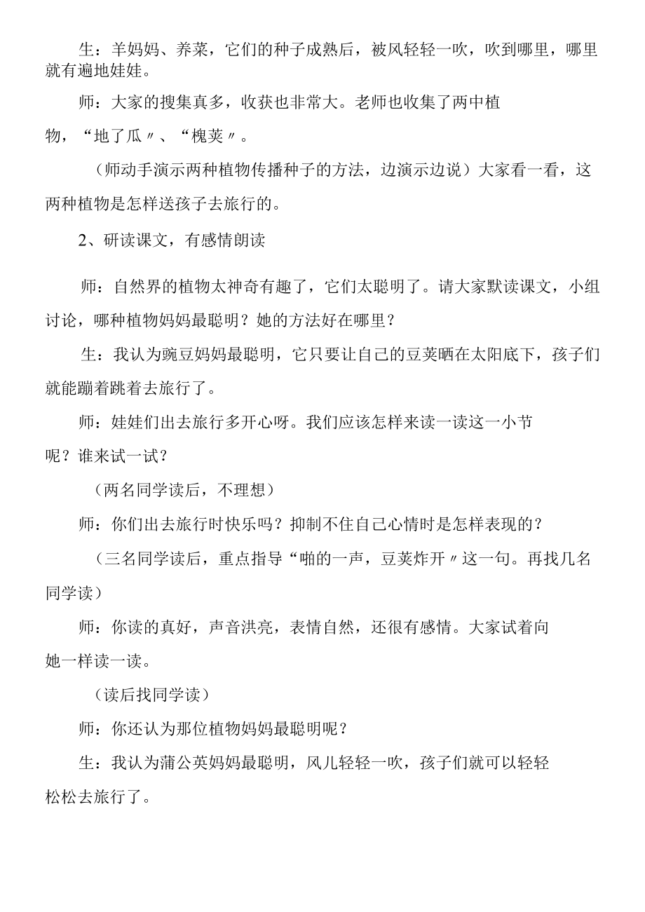 《植物妈妈有办法》教学实录.docx_第3页