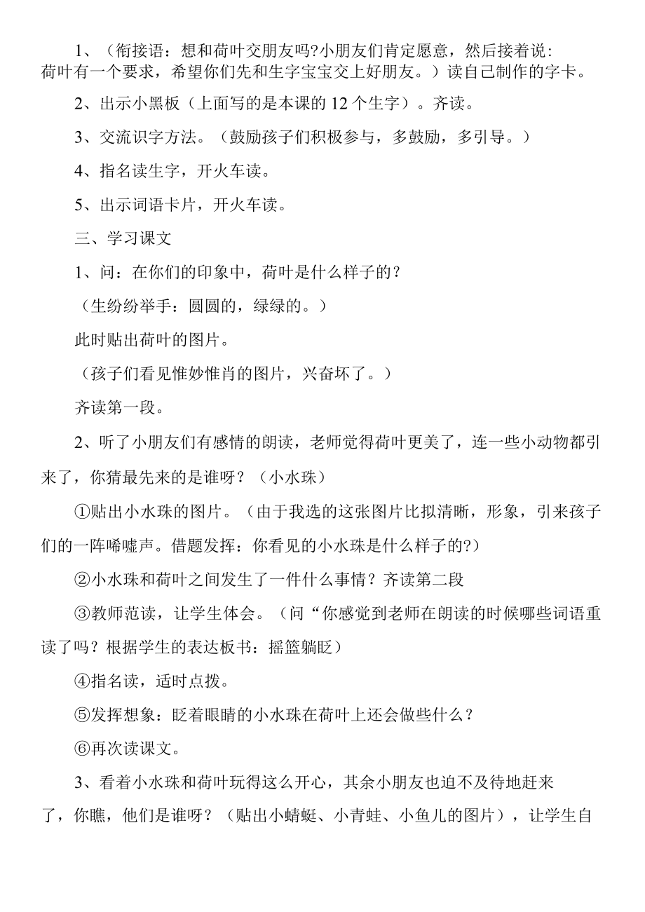 《荷叶圆圆》优质教学设计及反思.docx_第2页