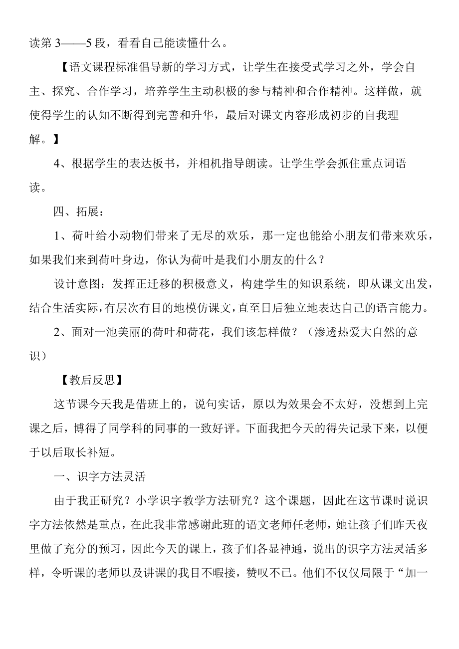 《荷叶圆圆》优质教学设计及反思.docx_第3页