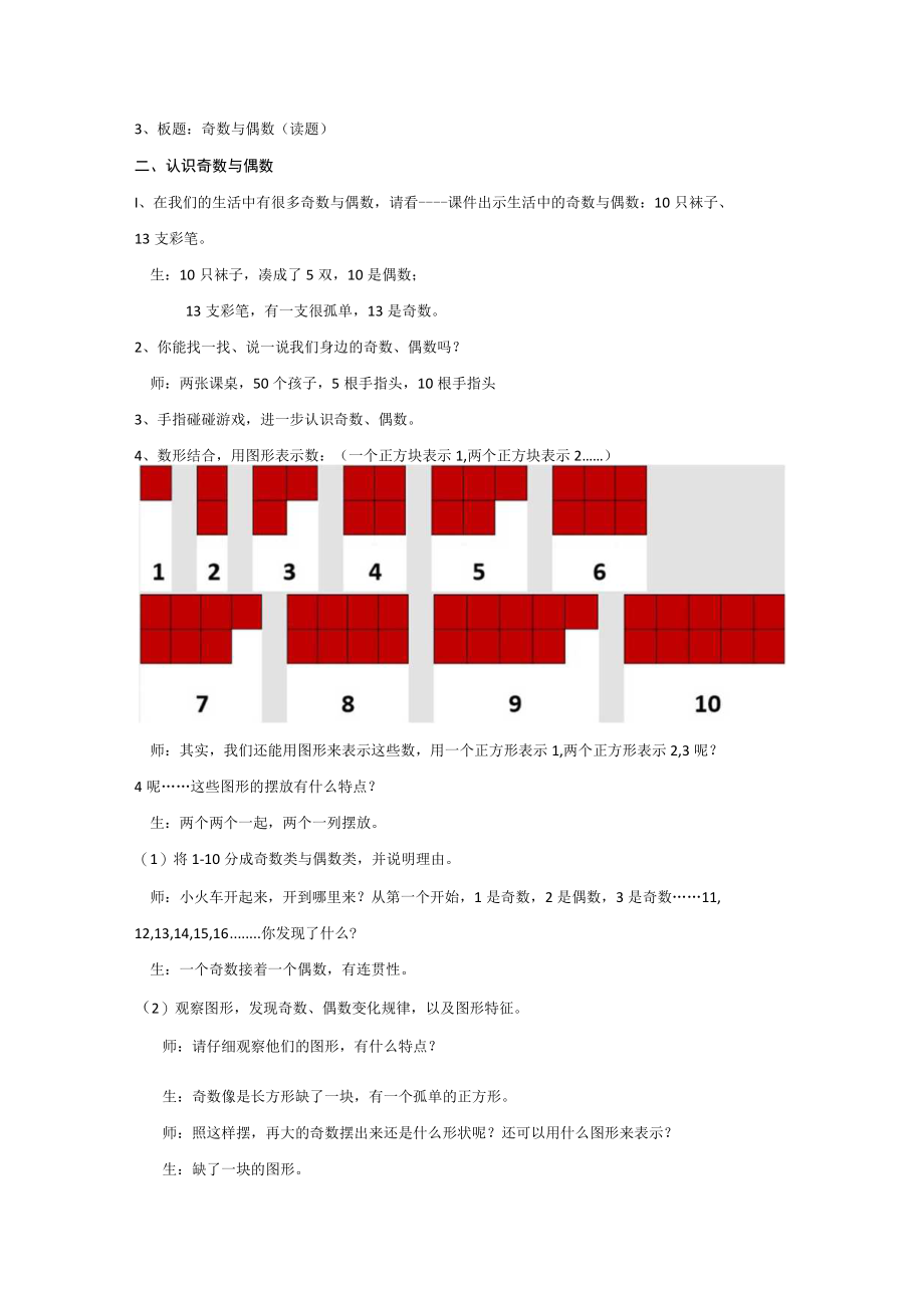 总复习（奇数与偶数）（教案）三年级上册公开课教案教学设计课件资料.docx_第2页