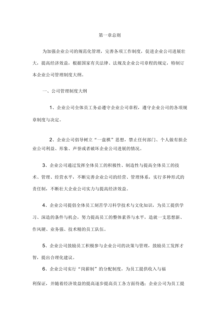 最新公司管理制度大全.docx_第3页