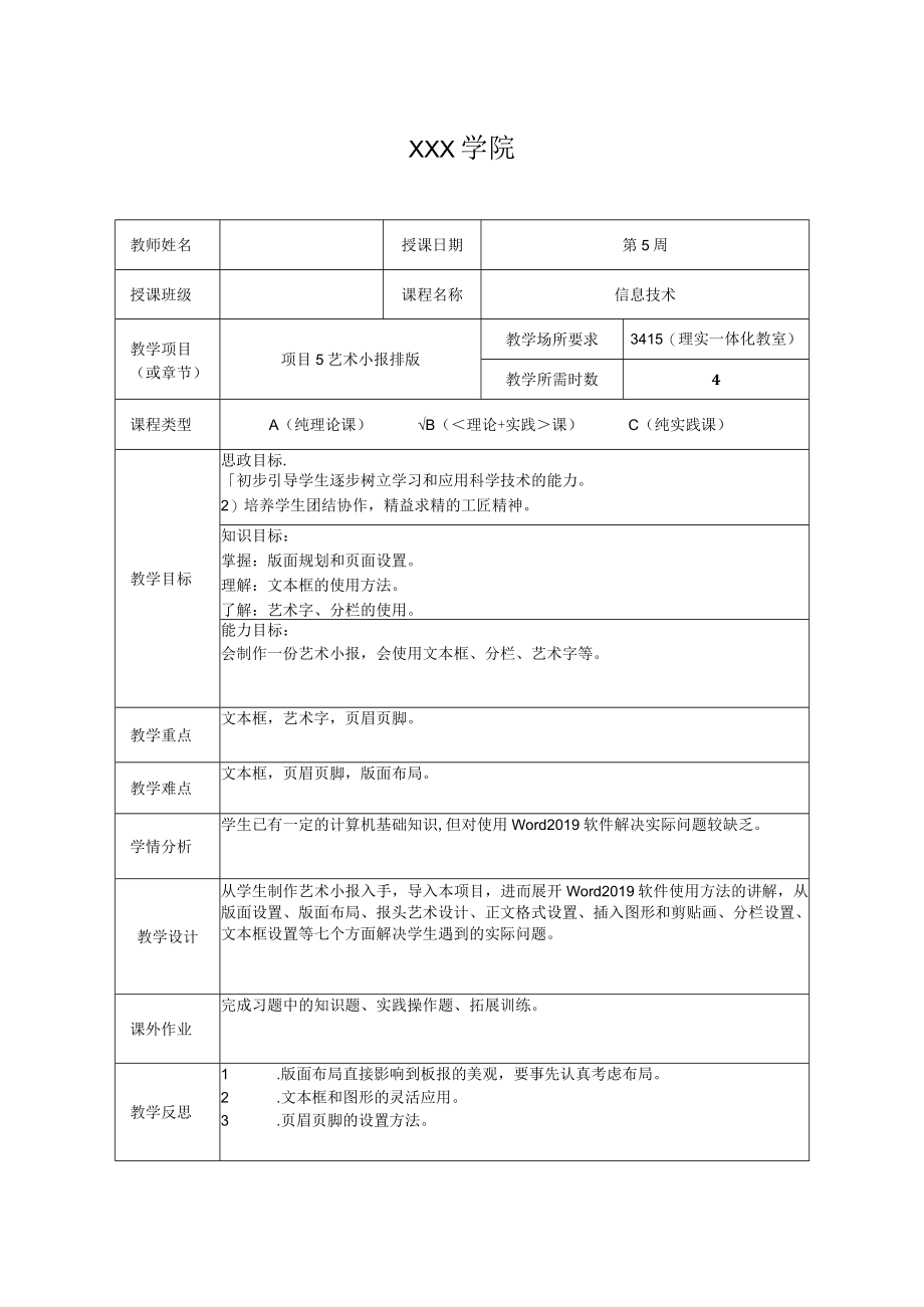 《信息技术》 教案 项目5 艺术小报排版.docx_第1页