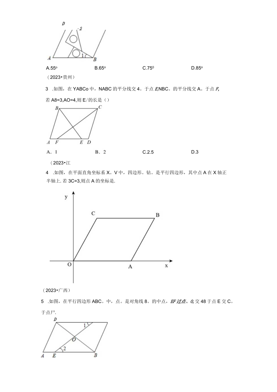 专题30 平行四边形考点精讲（含答案解析）.docx_第2页