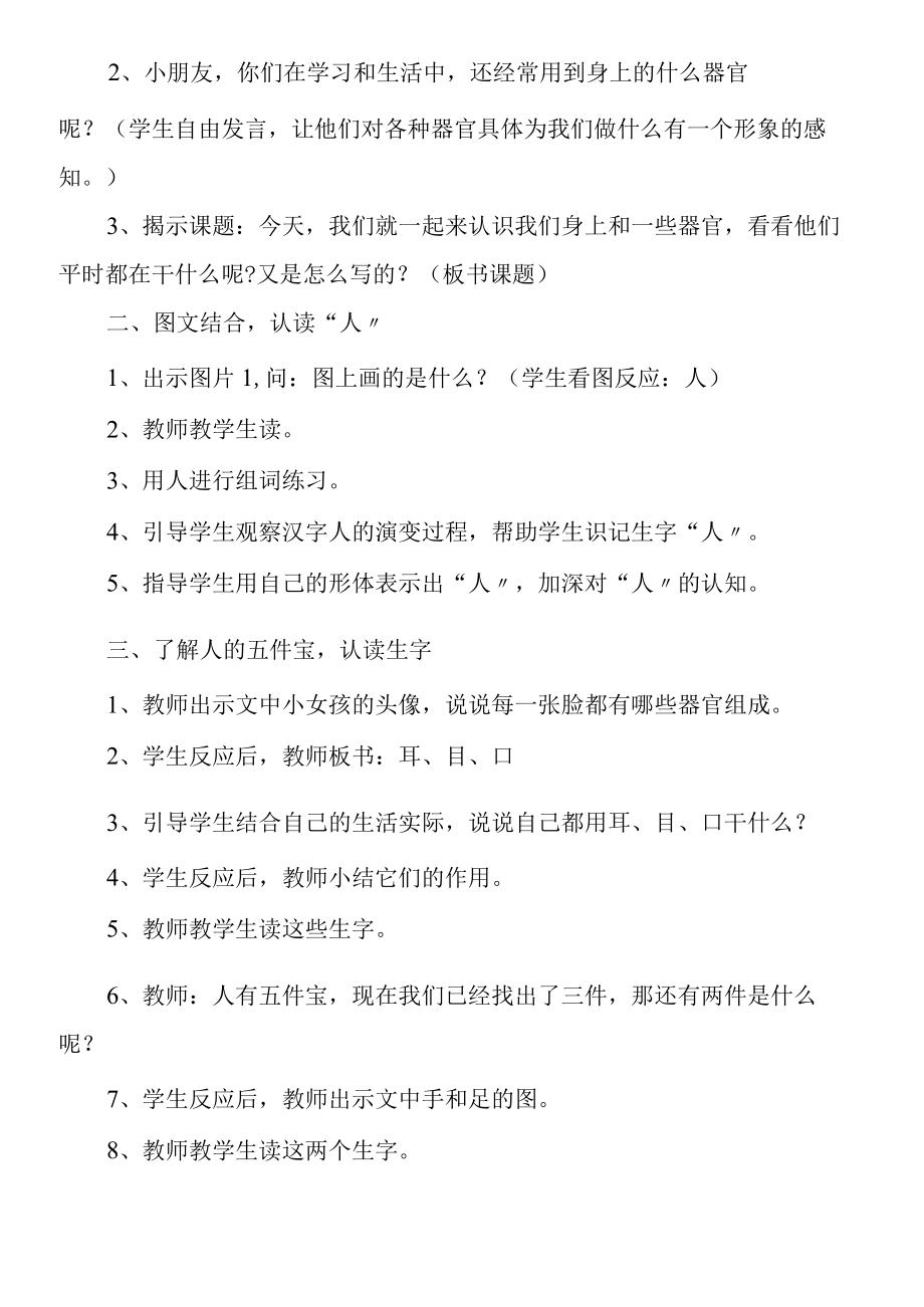 《观察人体识汉字》教案.docx_第2页