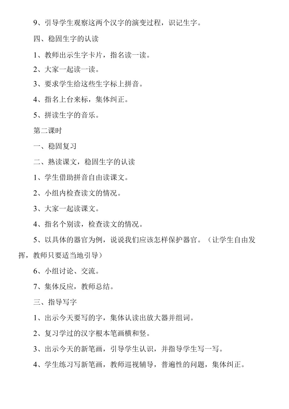 《观察人体识汉字》教案.docx_第3页