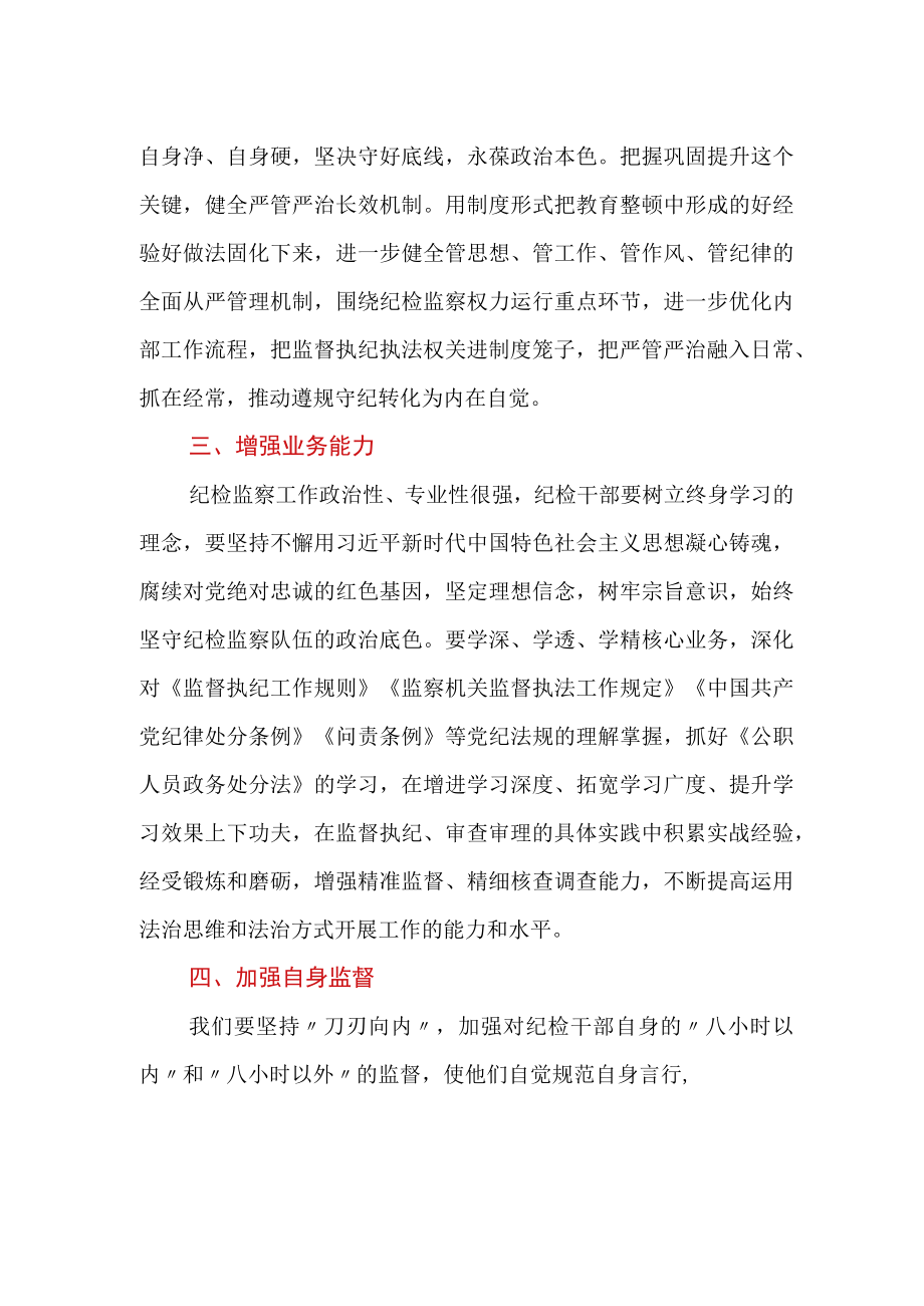 最新公文公司领导在纪检干部内部教育整顿会上的讲话.docx_第3页