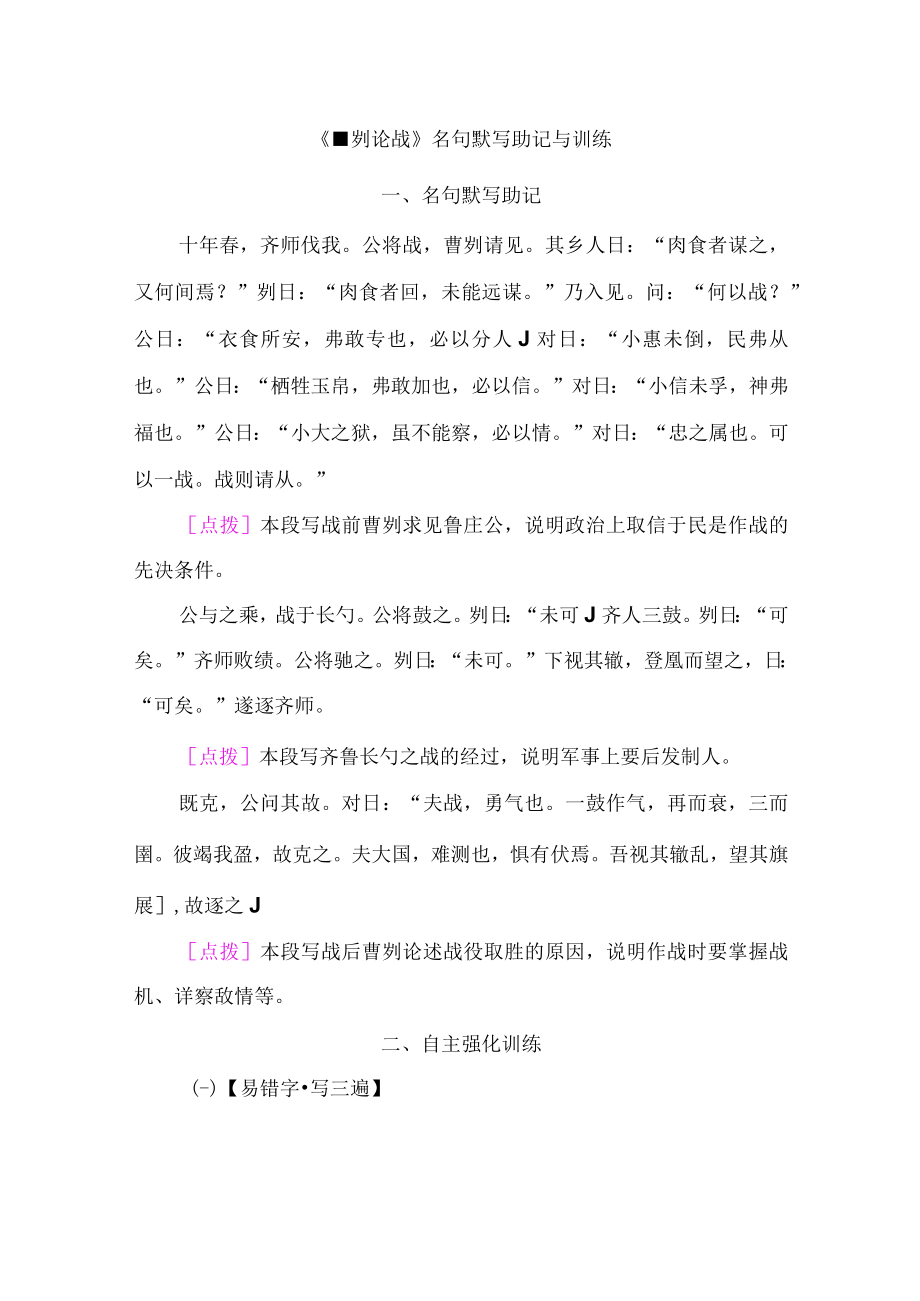 《曹刿论战》名句默写助记与训练.docx_第1页