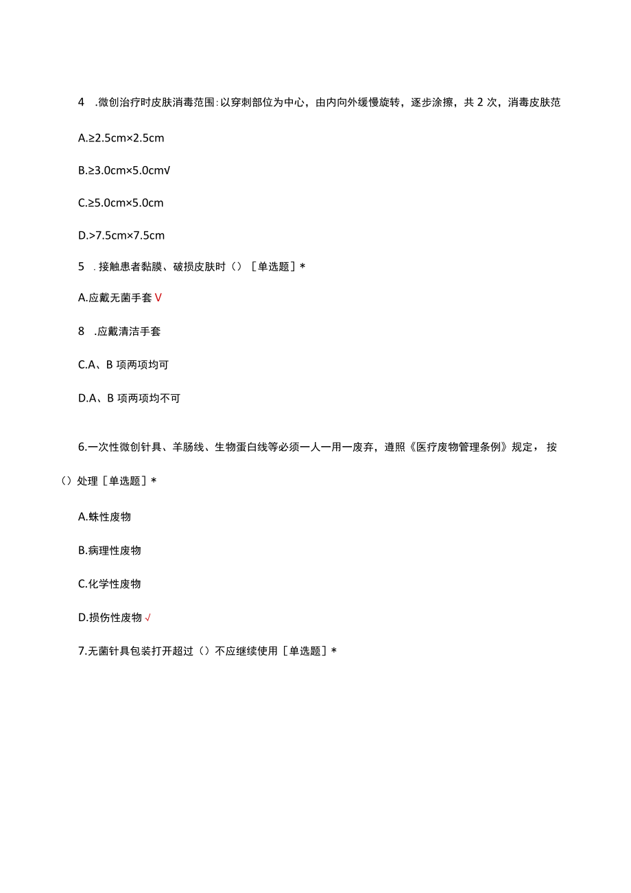 中医适宜技术类相关性感染预防与控制考核试题及答案.docx_第2页