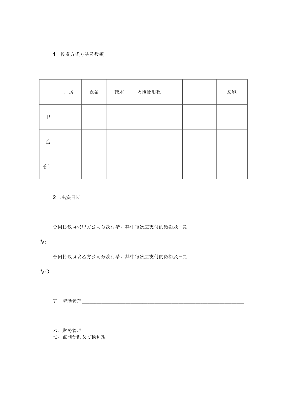 最新合同范本合伙型联营合同模板.docx_第2页