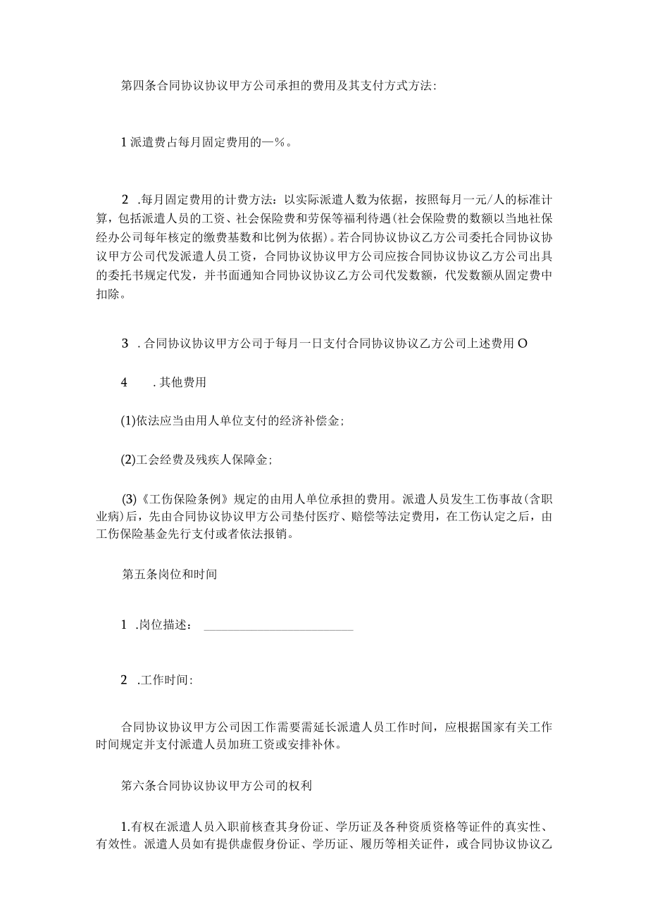 最新合同范本家政服务合同模板派遣制.docx_第3页