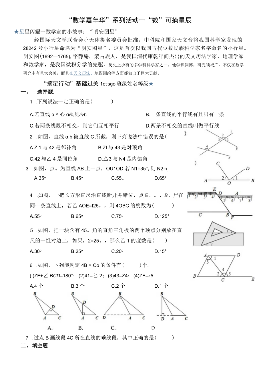 数可摘星辰——明安图.docx_第1页