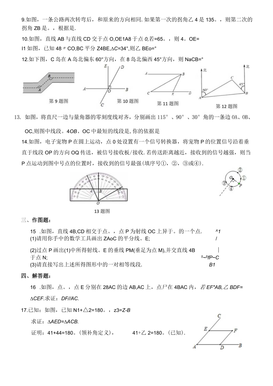 数可摘星辰——明安图.docx_第3页