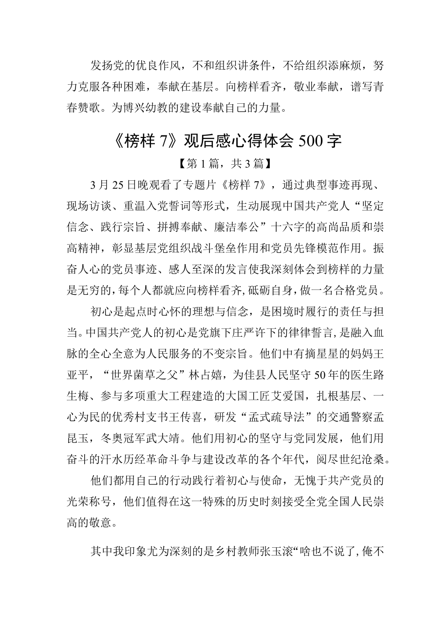 《榜样7》观后感心得体会精选3篇.docx_第2页