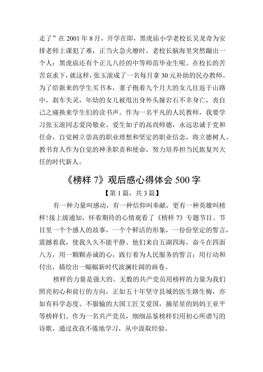 《榜样7》观后感心得体会精选3篇.docx_第3页