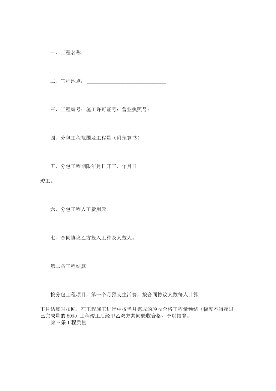 最新合同范本建筑安装工程分包合同模板(1).docx_第2页