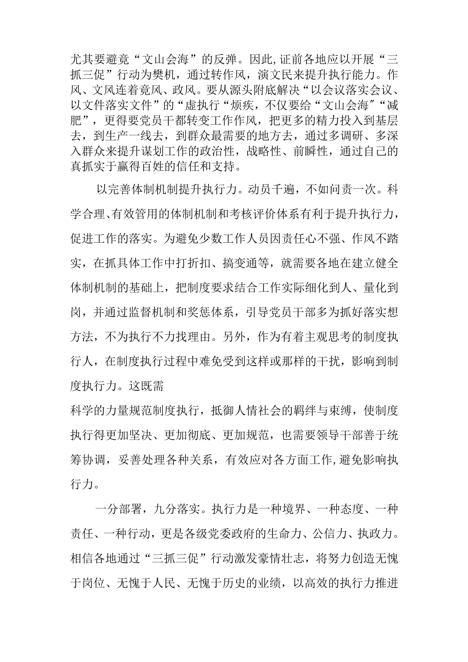 三抓三促行动专题研讨心得发言材料 共六篇（抓学习促提升抓执行促落实抓效能促发展）.docx_第2页