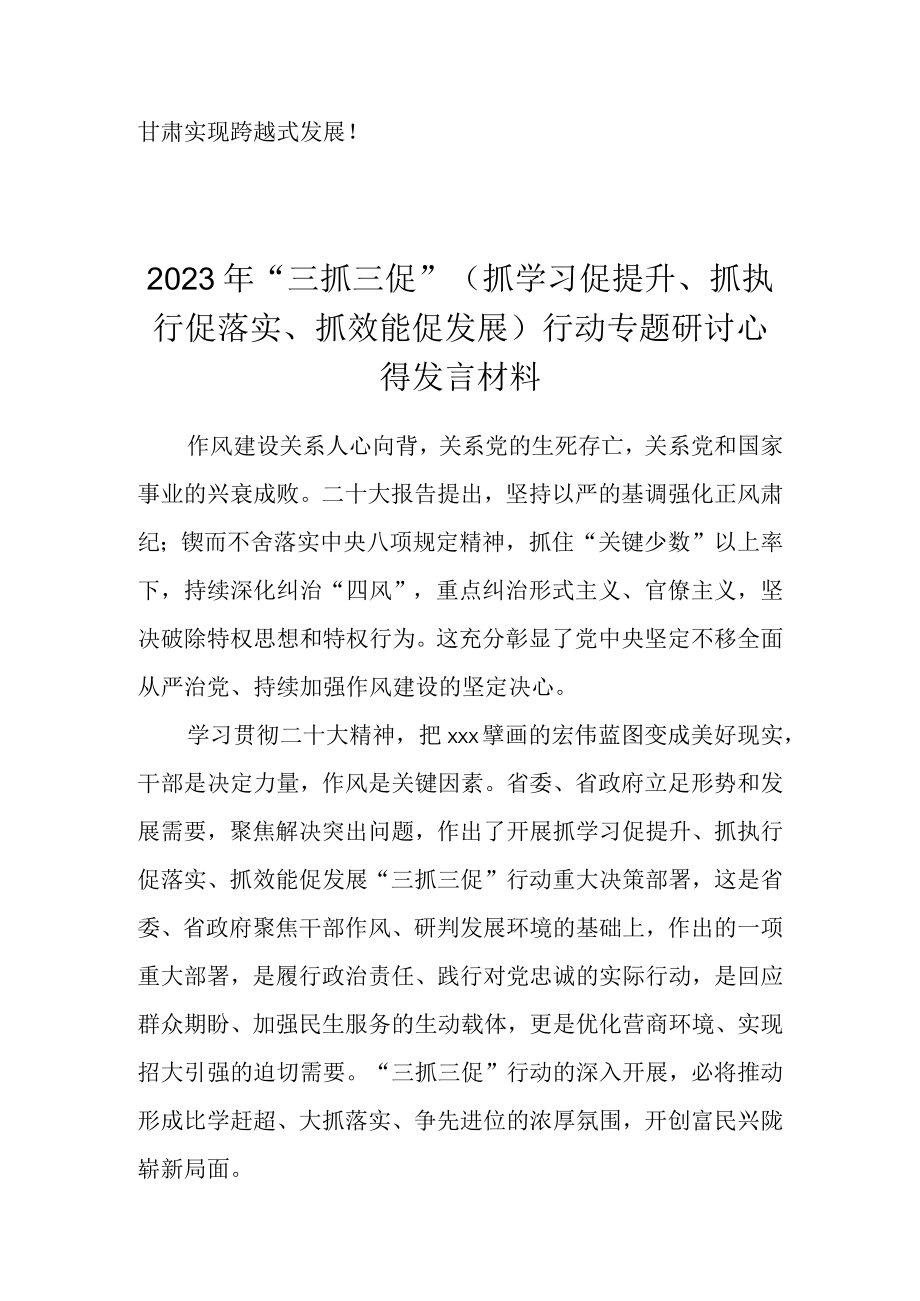 三抓三促行动专题研讨心得发言材料 共六篇（抓学习促提升抓执行促落实抓效能促发展）.docx_第3页