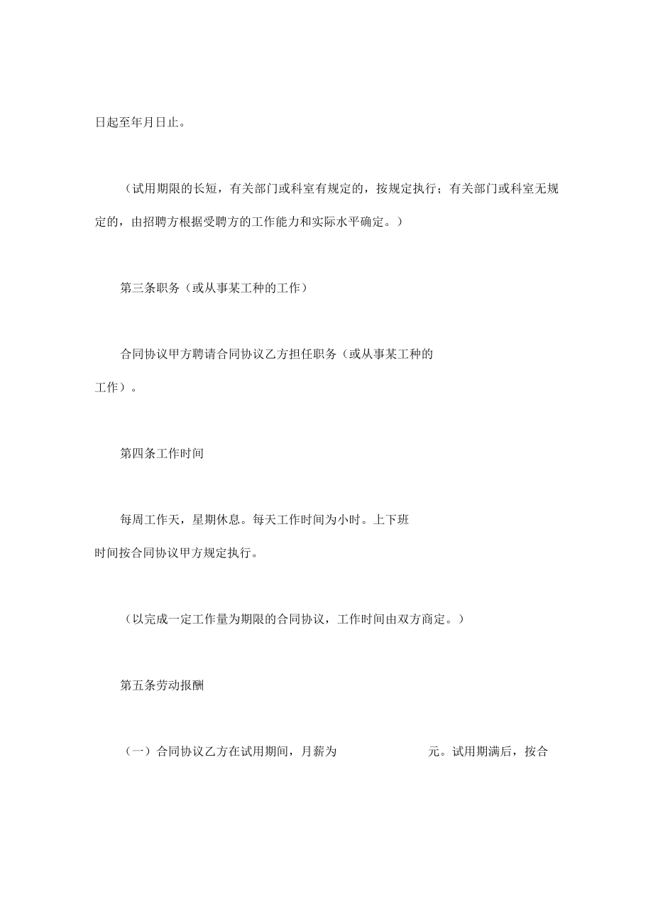 最新合同范本合同模板制工人招聘合同模板(1).docx_第2页