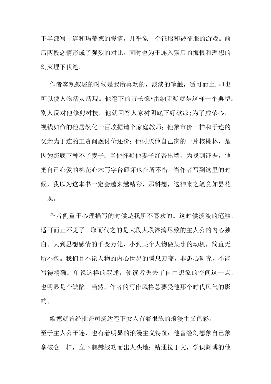 《红与黑》读书笔记 3000字.docx_第2页