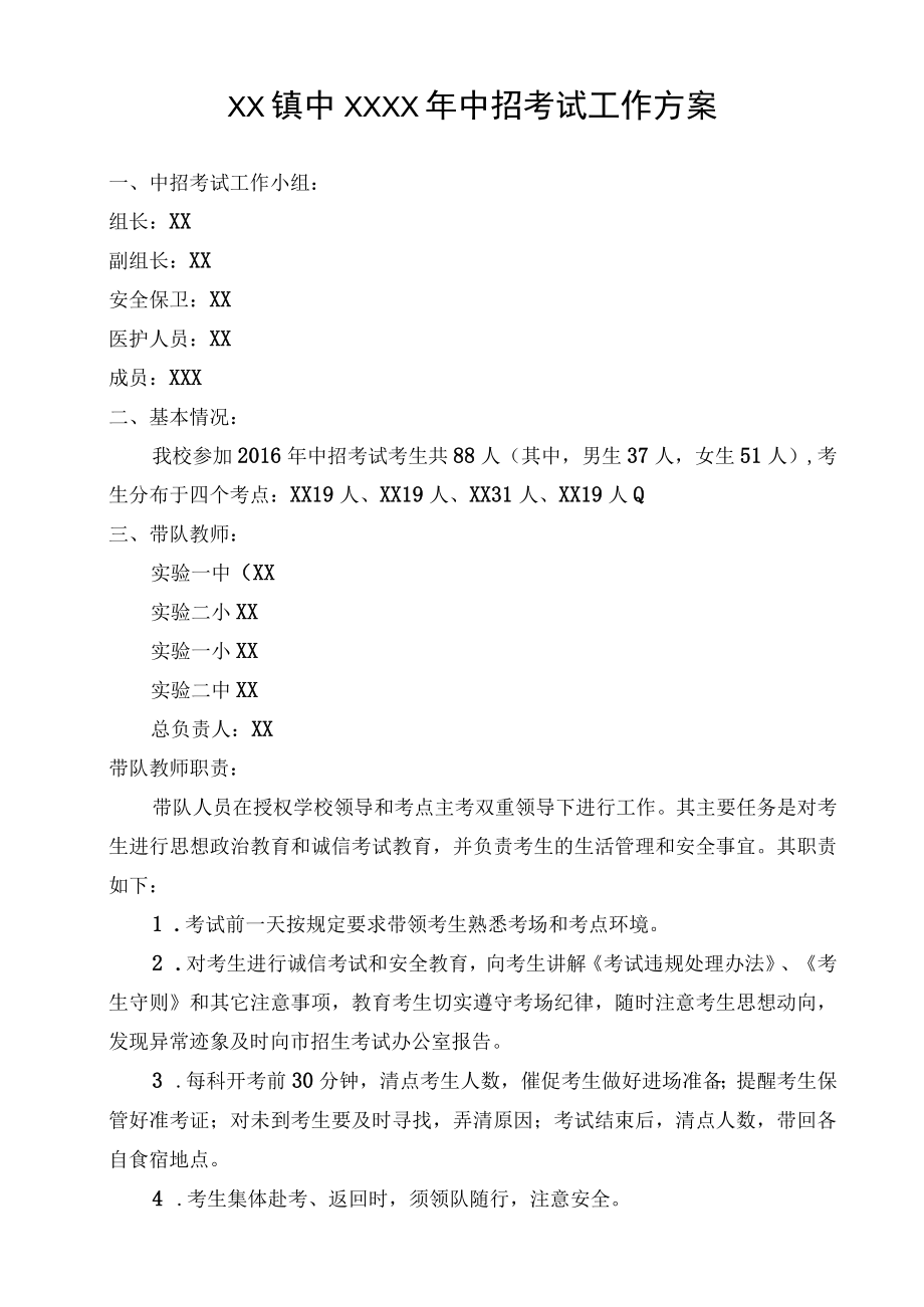 中招考试工作方案.docx_第1页